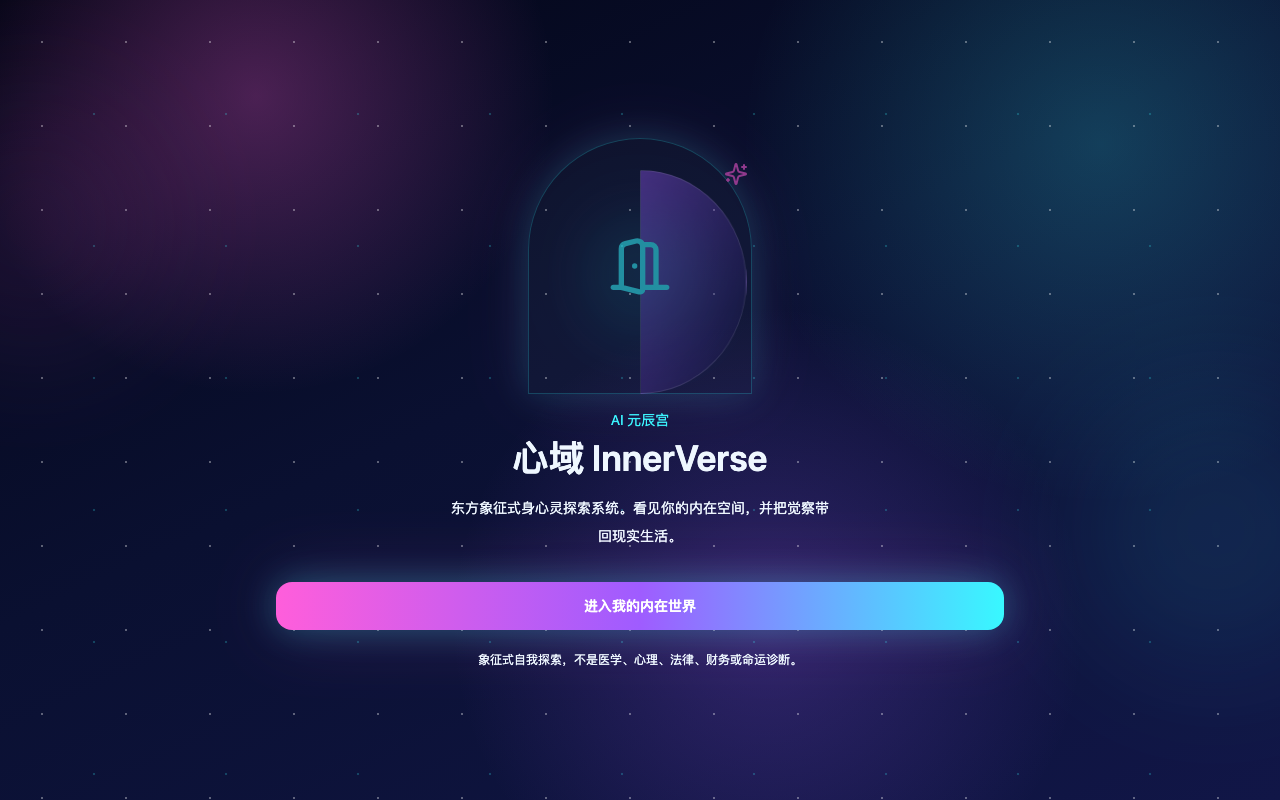 Innerverse 真实数字产品视觉